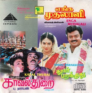 Enga Muthalali (1993) (Ilaiyaraaja)